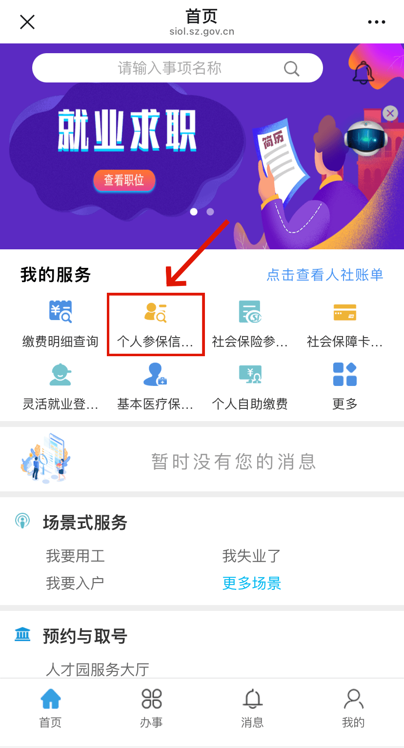 广东最新24小时套社保卡微信方法分析(最方便真实的广东24小时套社保卡 微信方法)
